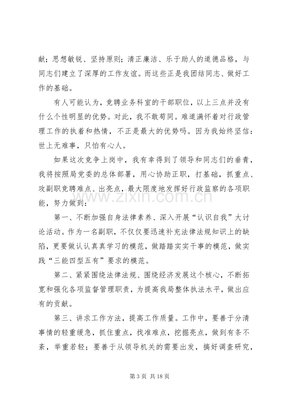 副职竞聘演讲稿六篇.docx_第3页