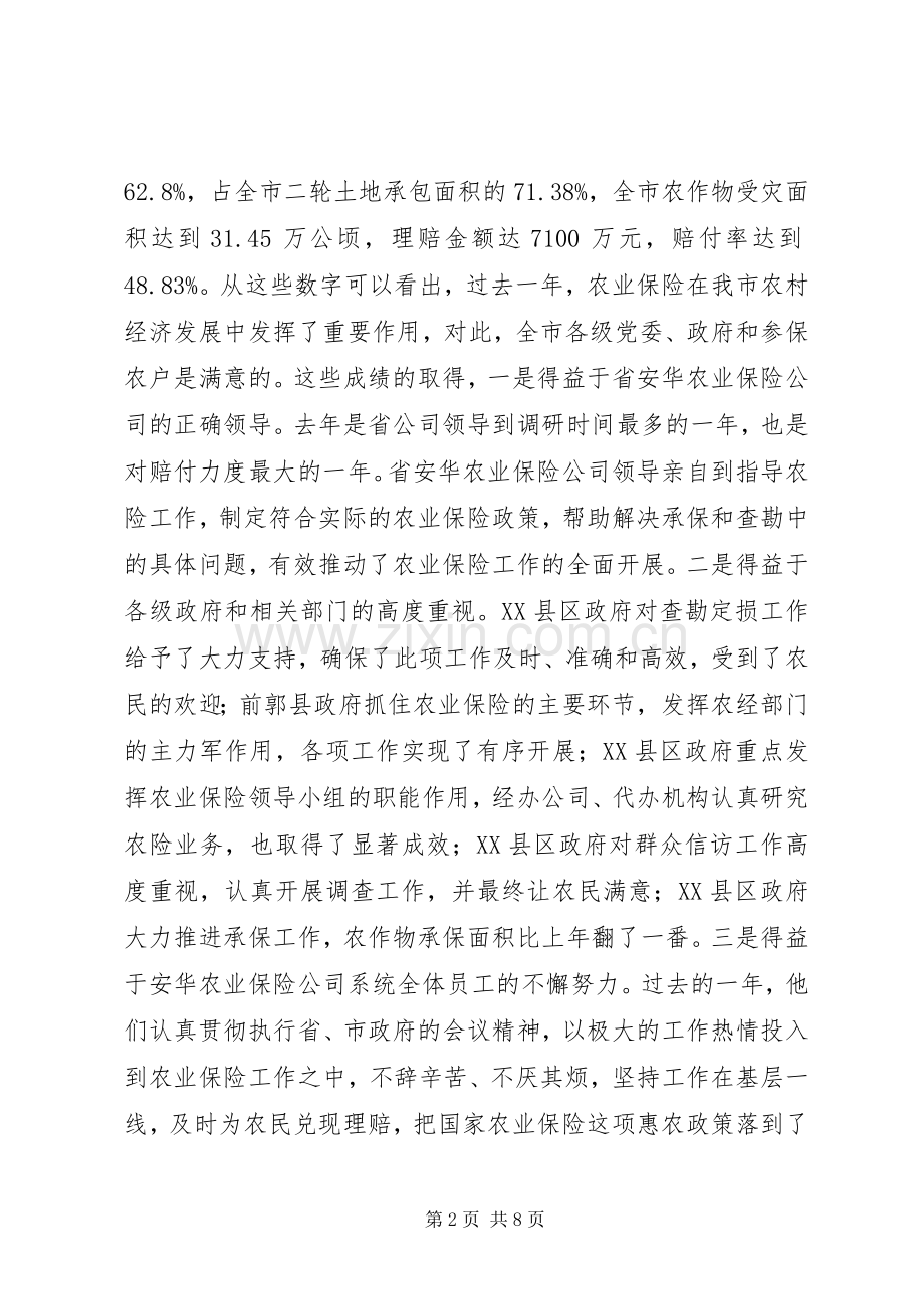 副书记在农业保险部署会发言.docx_第2页