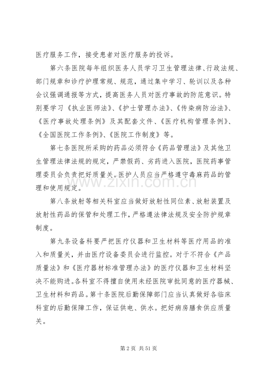 医疗事故防范处理应急预案.docx_第2页