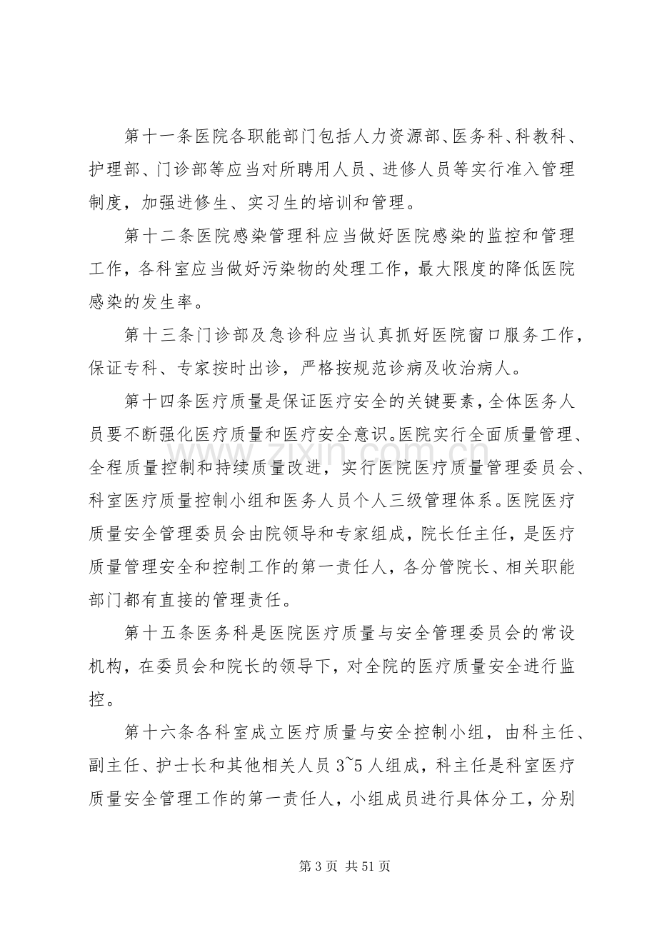 医疗事故防范处理应急预案.docx_第3页