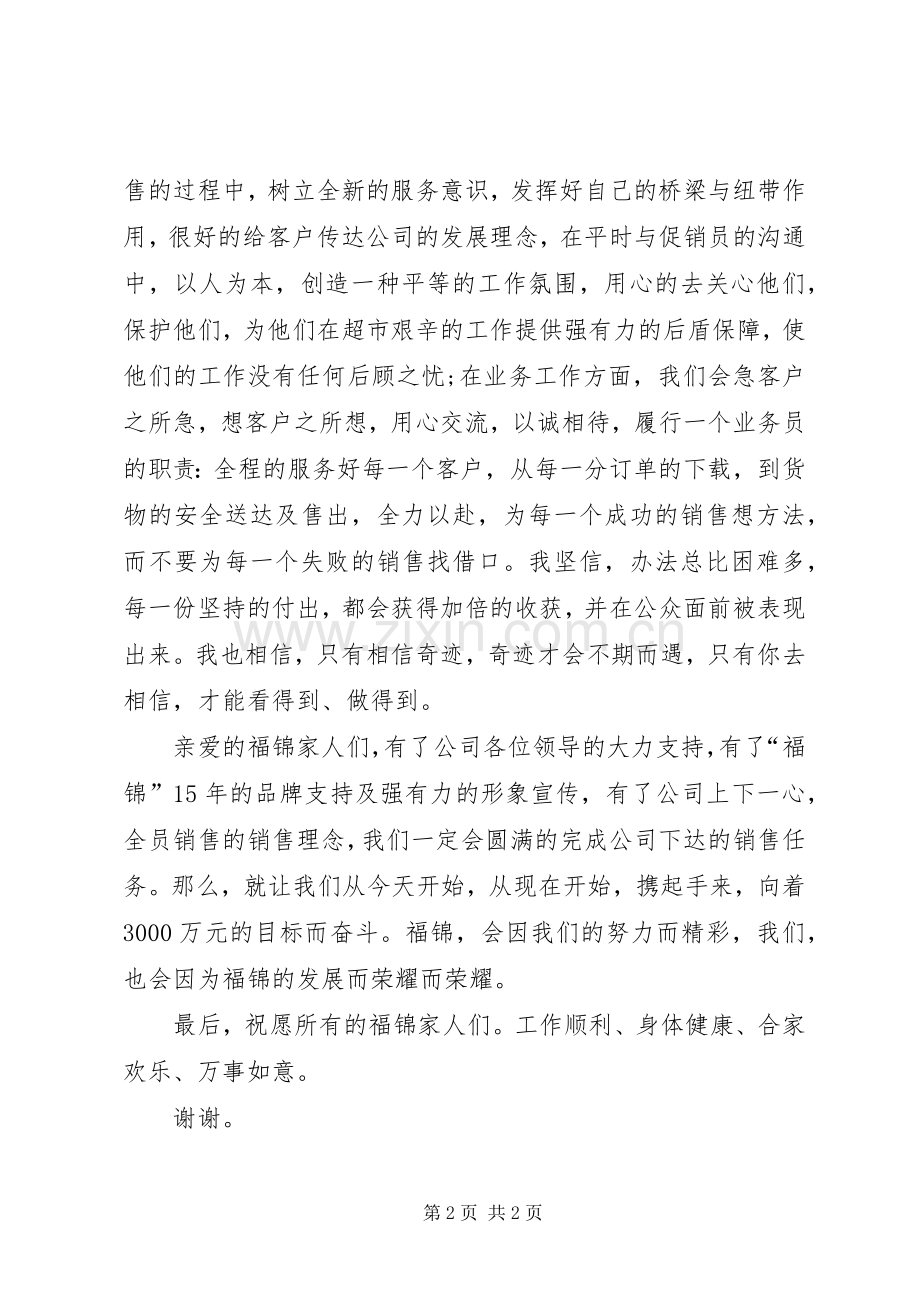 XX年春供动员大会发言[].docx_第2页