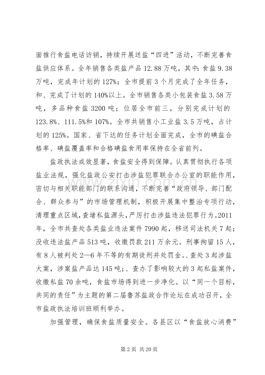 市长在盐业表彰大会讲话.docx_第2页