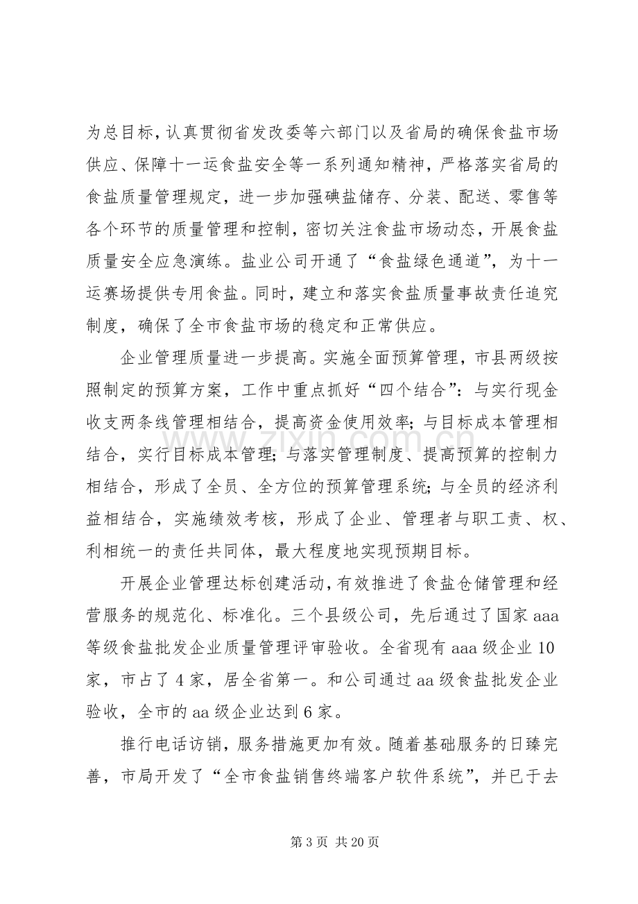 市长在盐业表彰大会讲话.docx_第3页