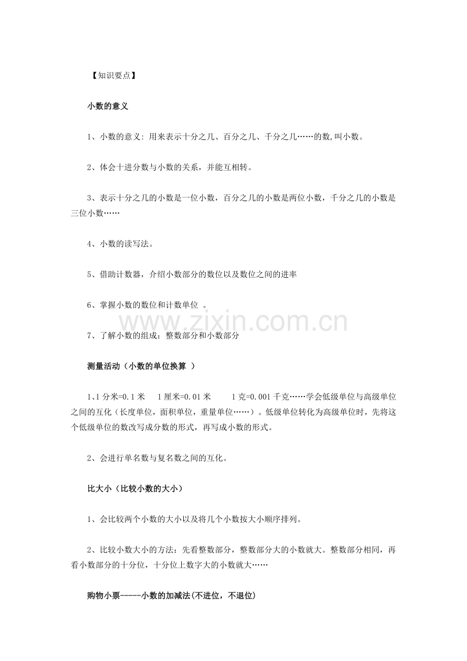 四年级下册小数加减法.docx_第1页