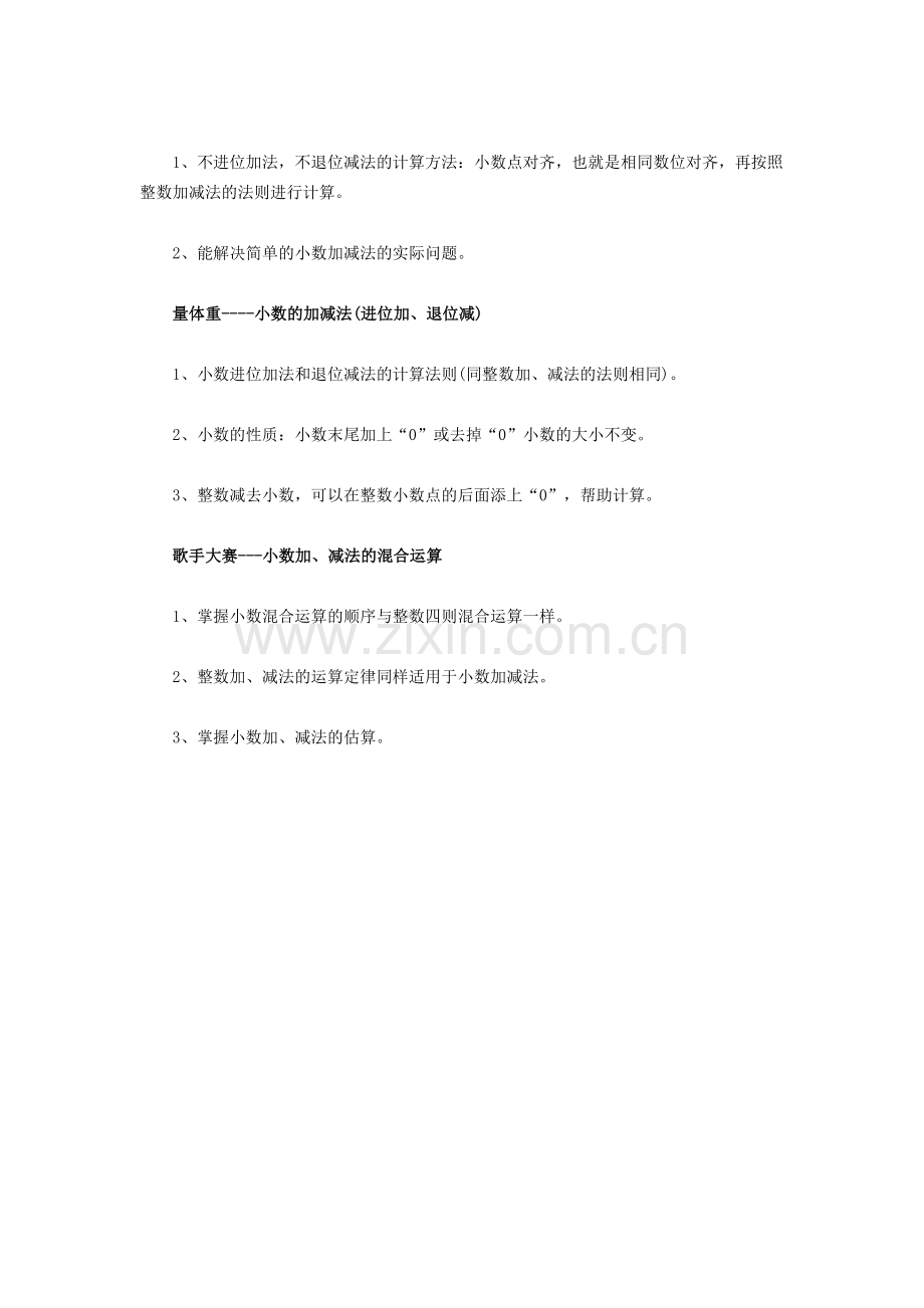 四年级下册小数加减法.docx_第2页