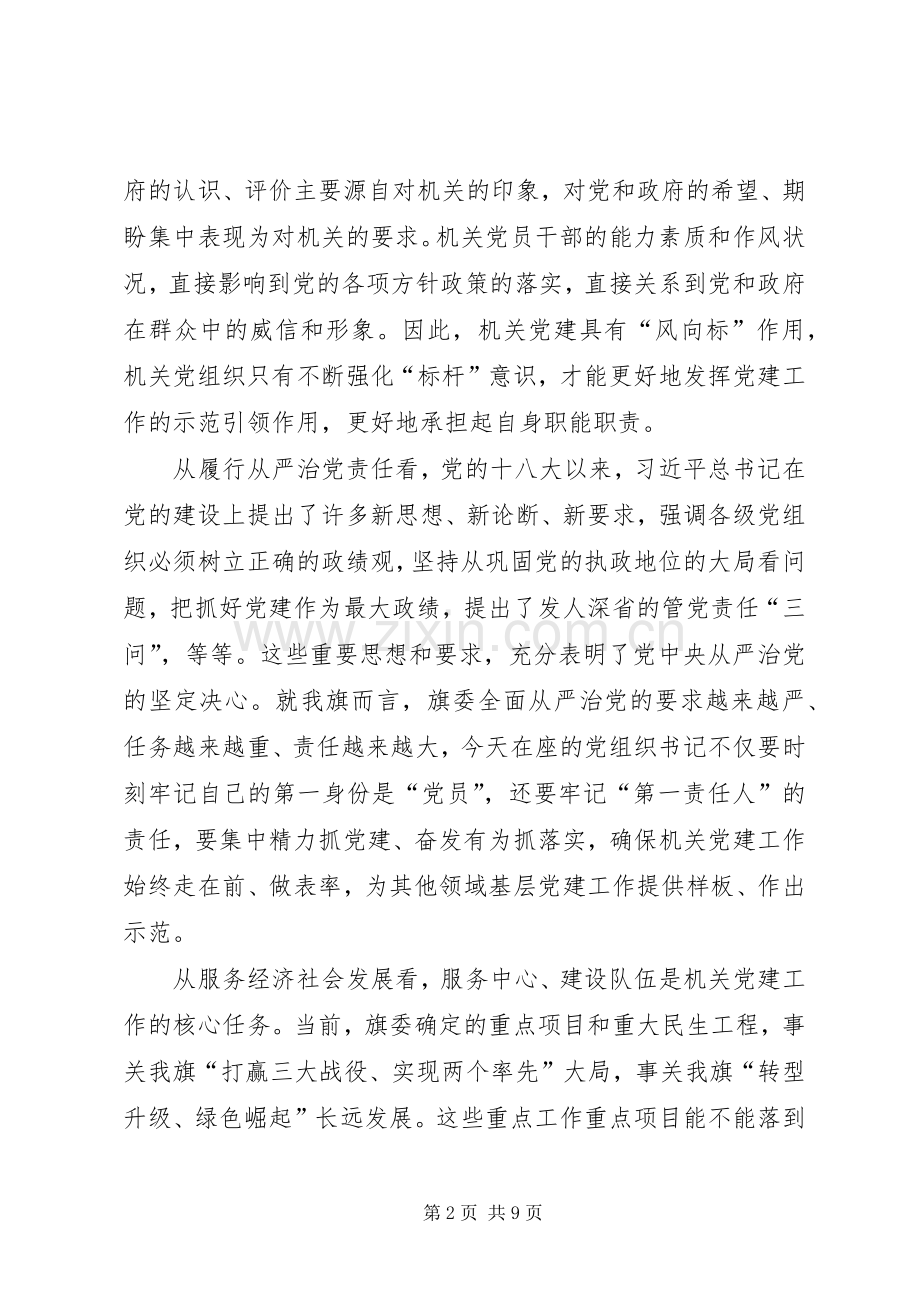 在直属机关工委党建工作会议上的讲话.docx_第2页