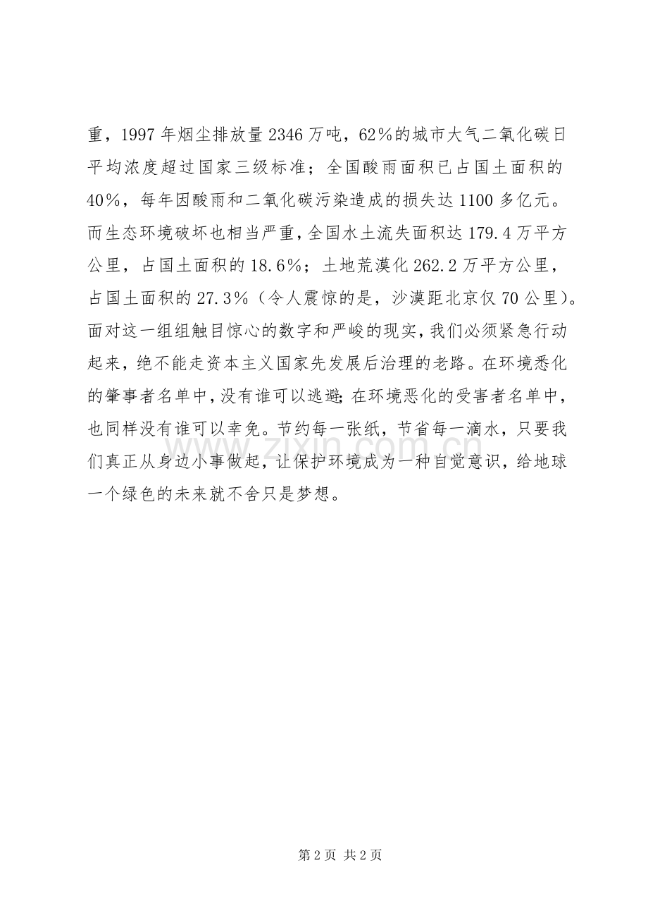 保护水资源的倡议书(两篇).docx_第2页