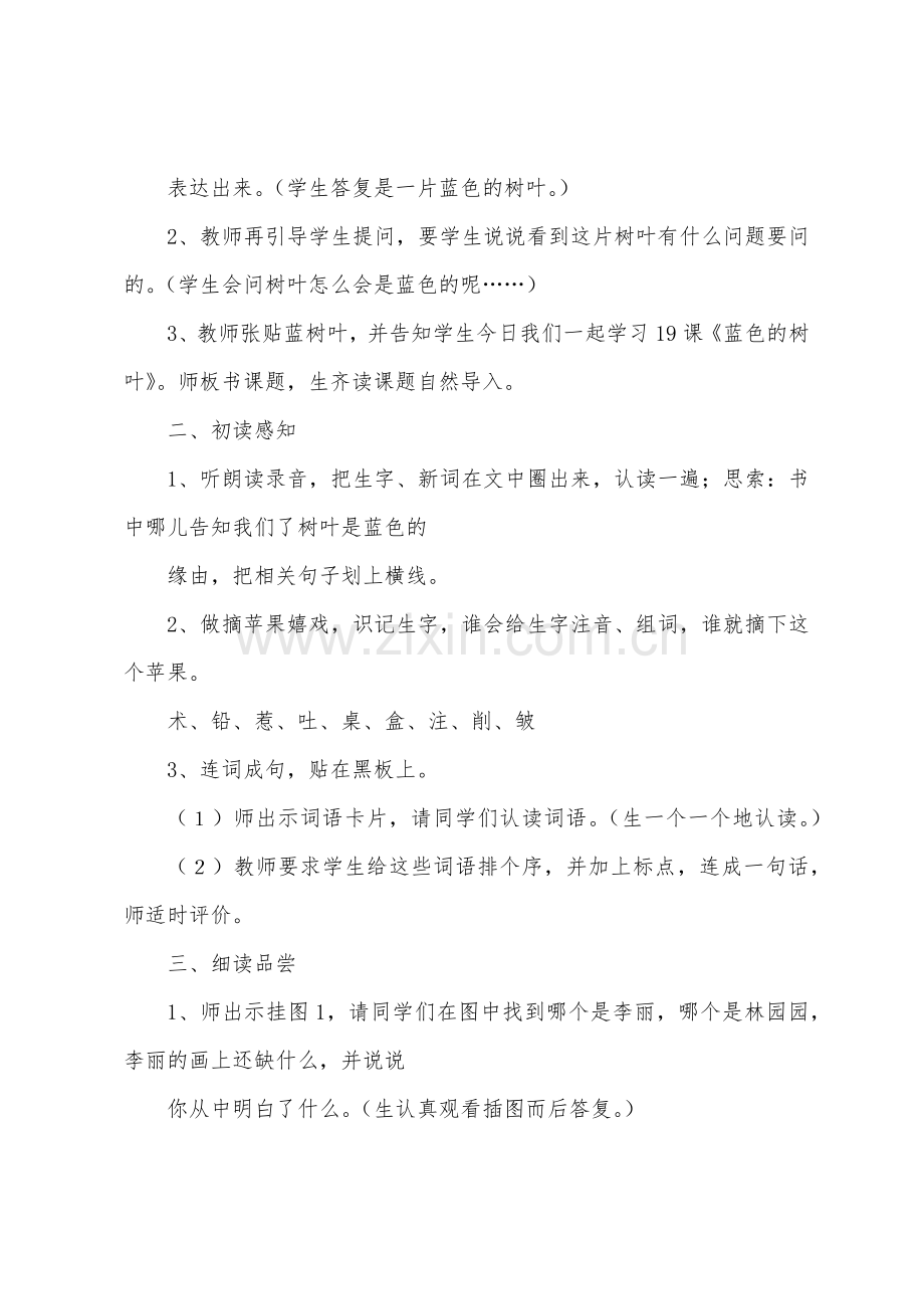 《蓝色的树叶》教案教学设计.docx_第2页