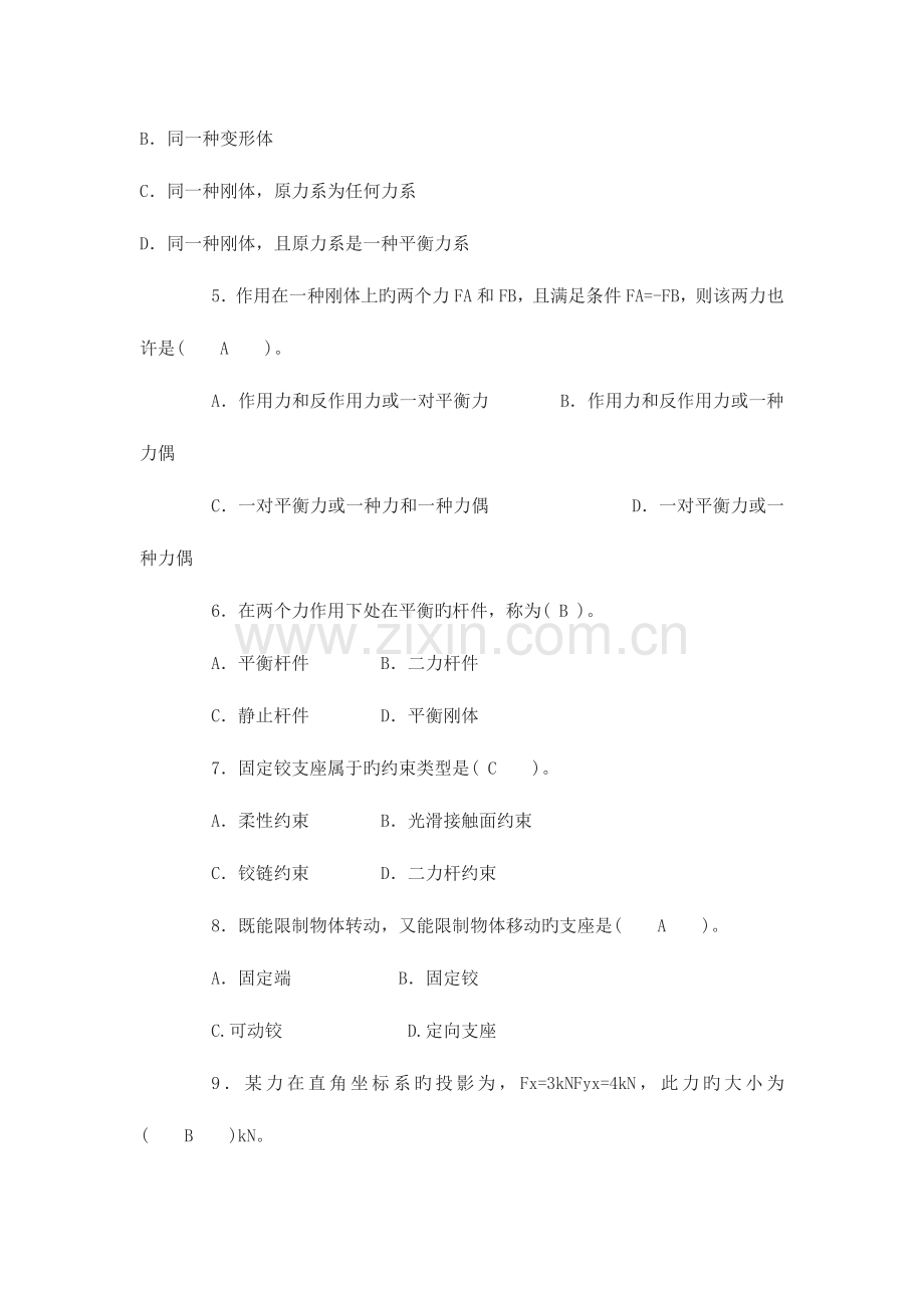 2023年机械员备考练习题专业基础知识篇.doc_第2页