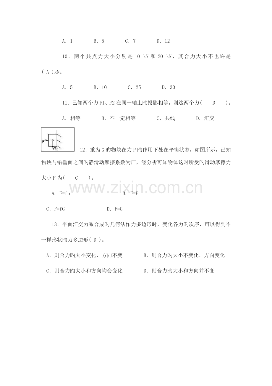 2023年机械员备考练习题专业基础知识篇.doc_第3页