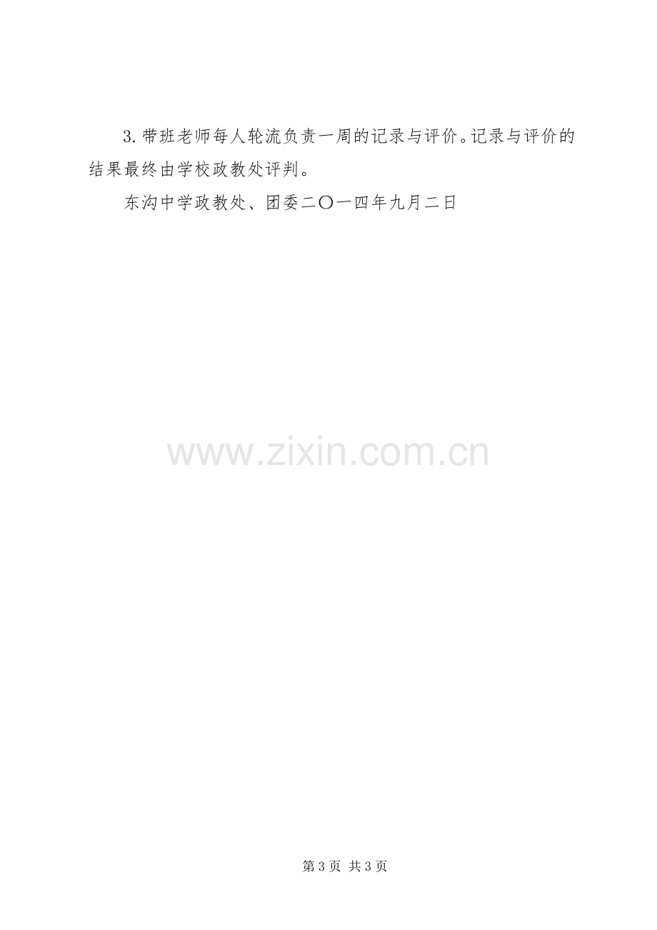 校园志愿者活动实施方案.docx_第3页