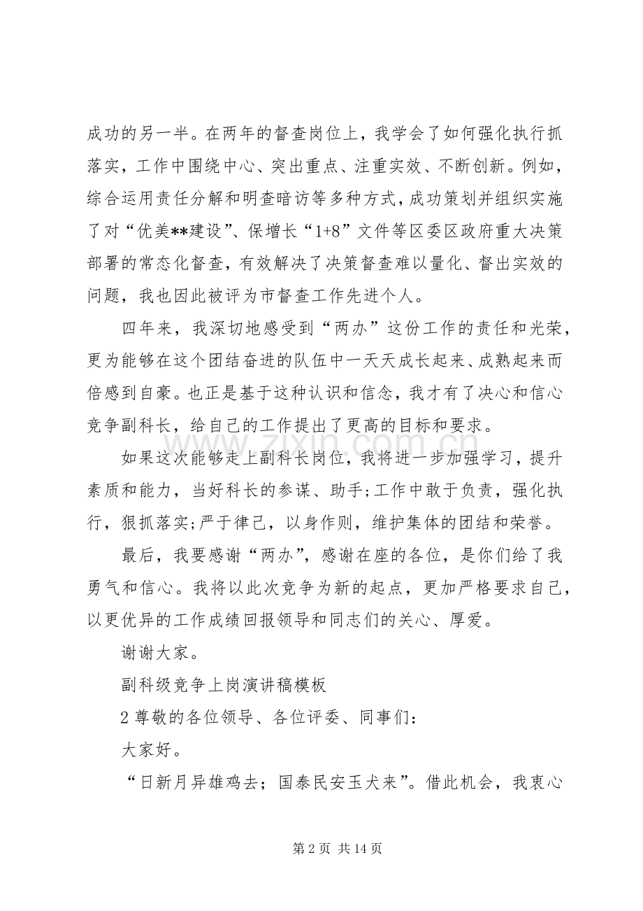 副科级竞争上岗演讲稿.docx_第2页