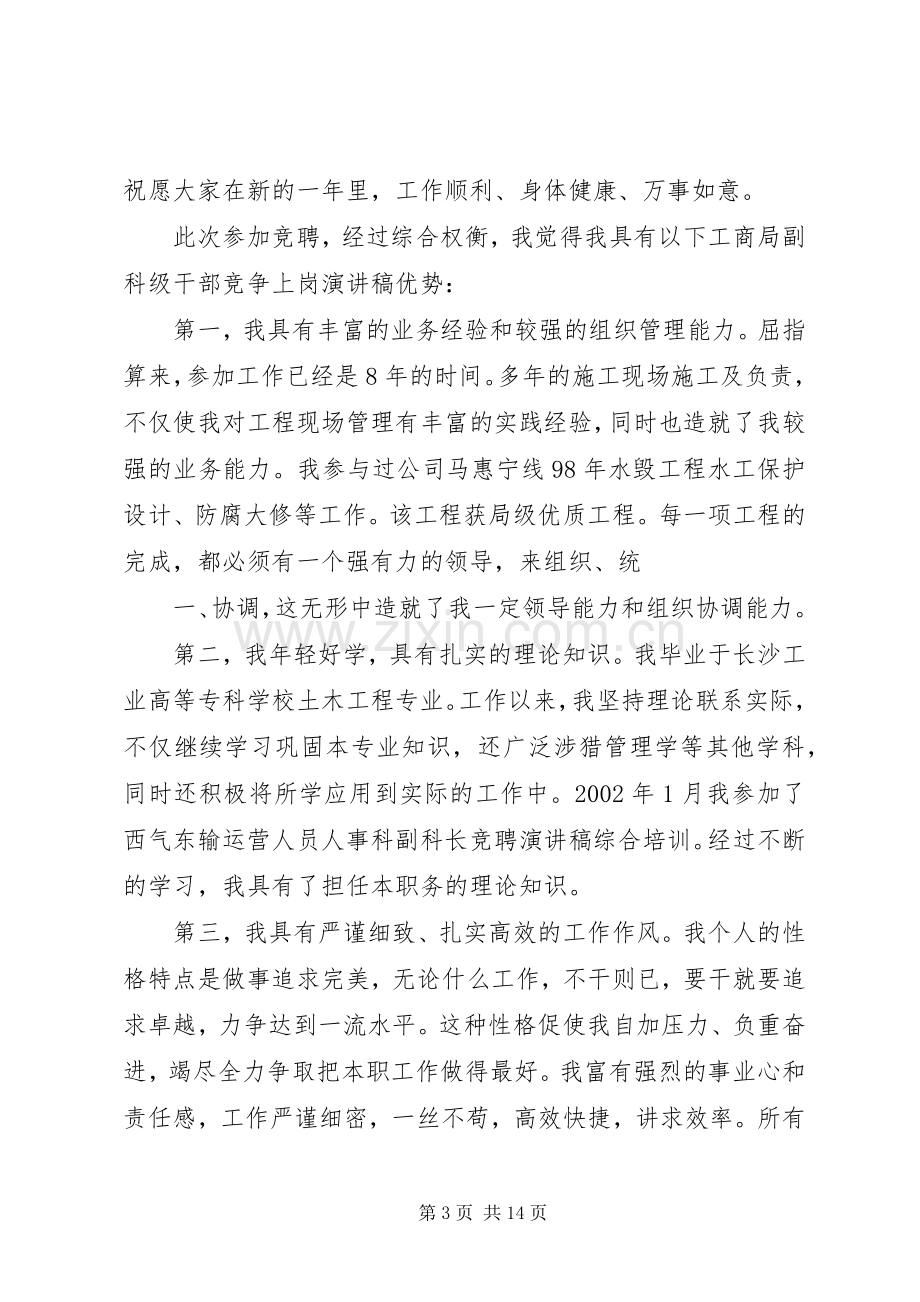 副科级竞争上岗演讲稿.docx_第3页