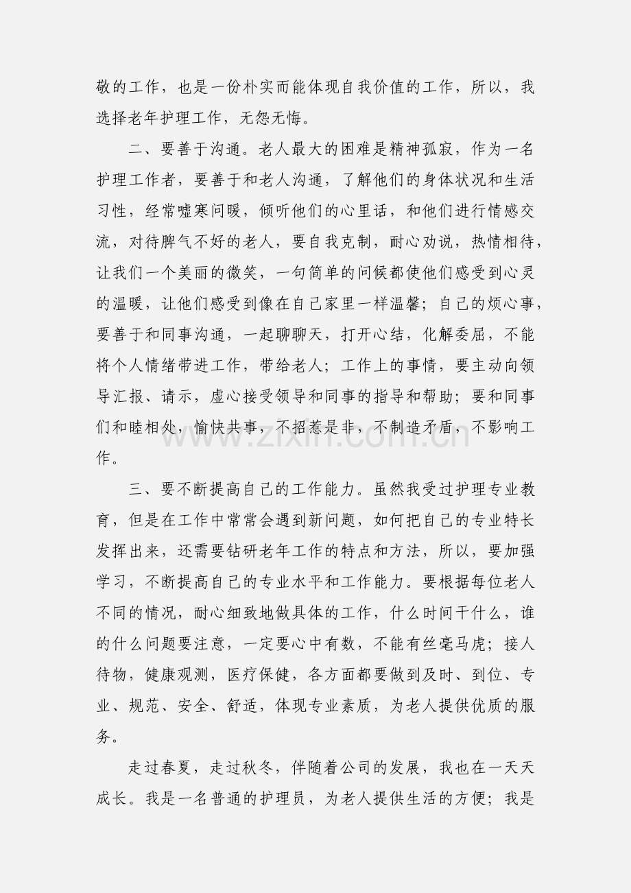 养老护理.docx_第3页