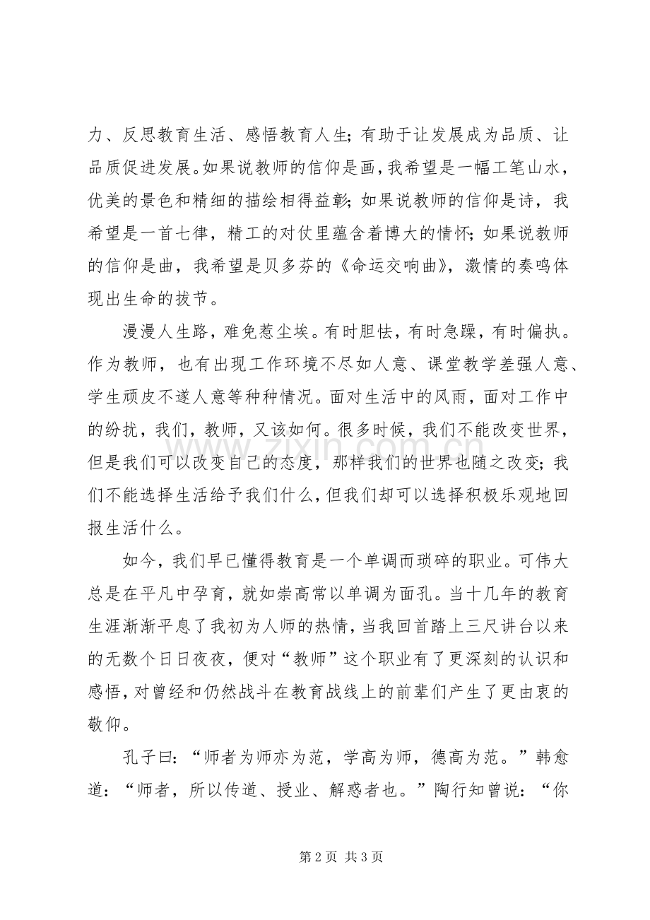 赢在校园读后感(2).docx_第2页