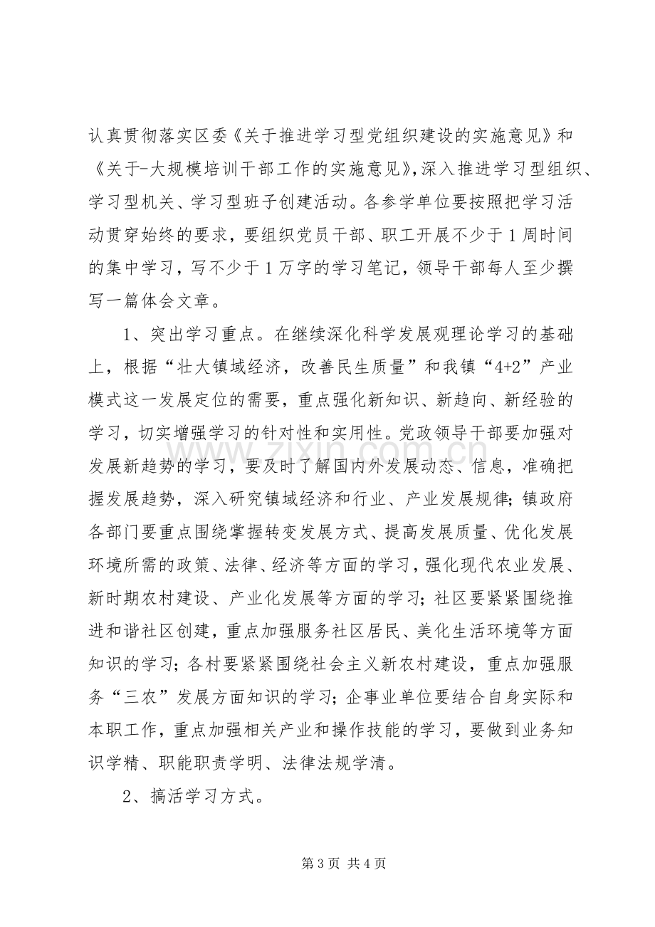 乡镇关于开展三提升活动方案 .docx_第3页