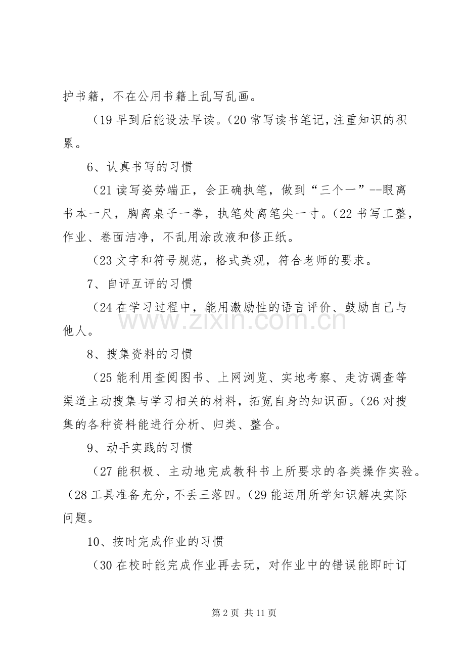 一校一品方案.docx_第2页