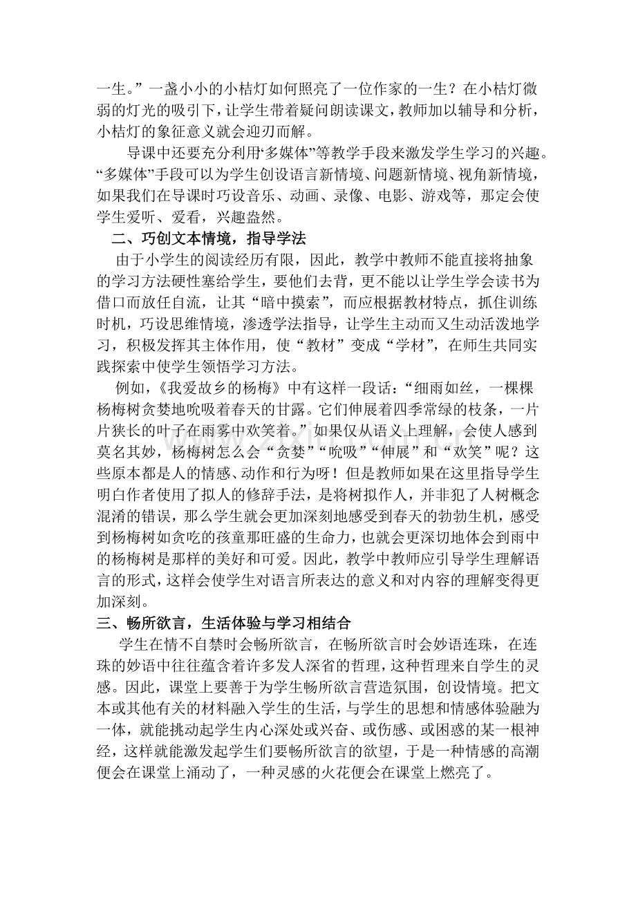 高雅如何打造阅读教学的高效课堂.doc_第2页