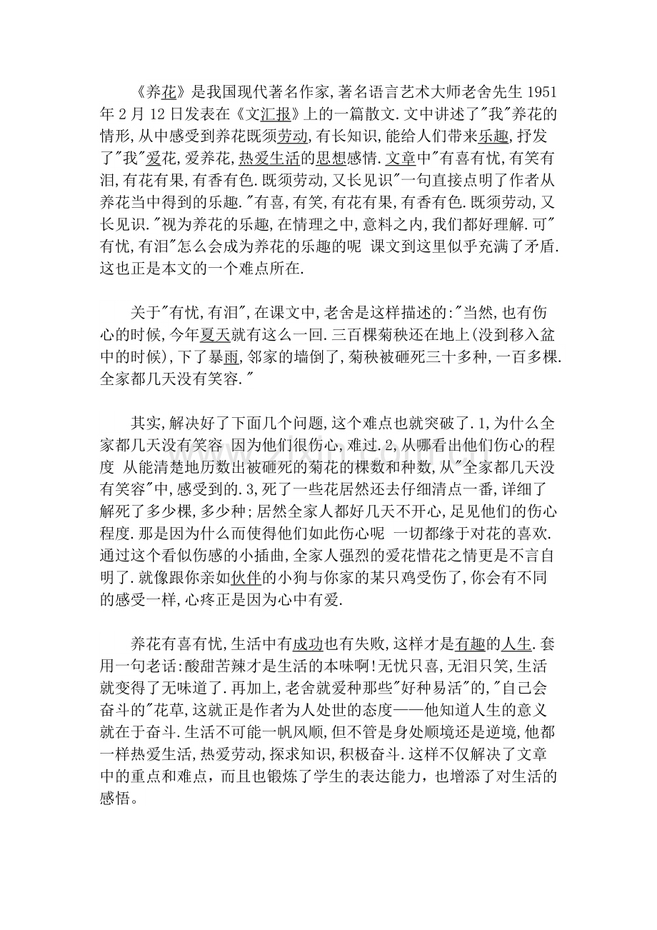 高雅如何打造阅读教学的高效课堂.doc_第3页