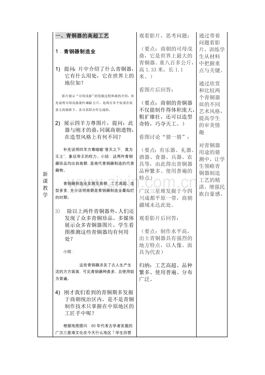 初中历史教学设计.doc_第3页