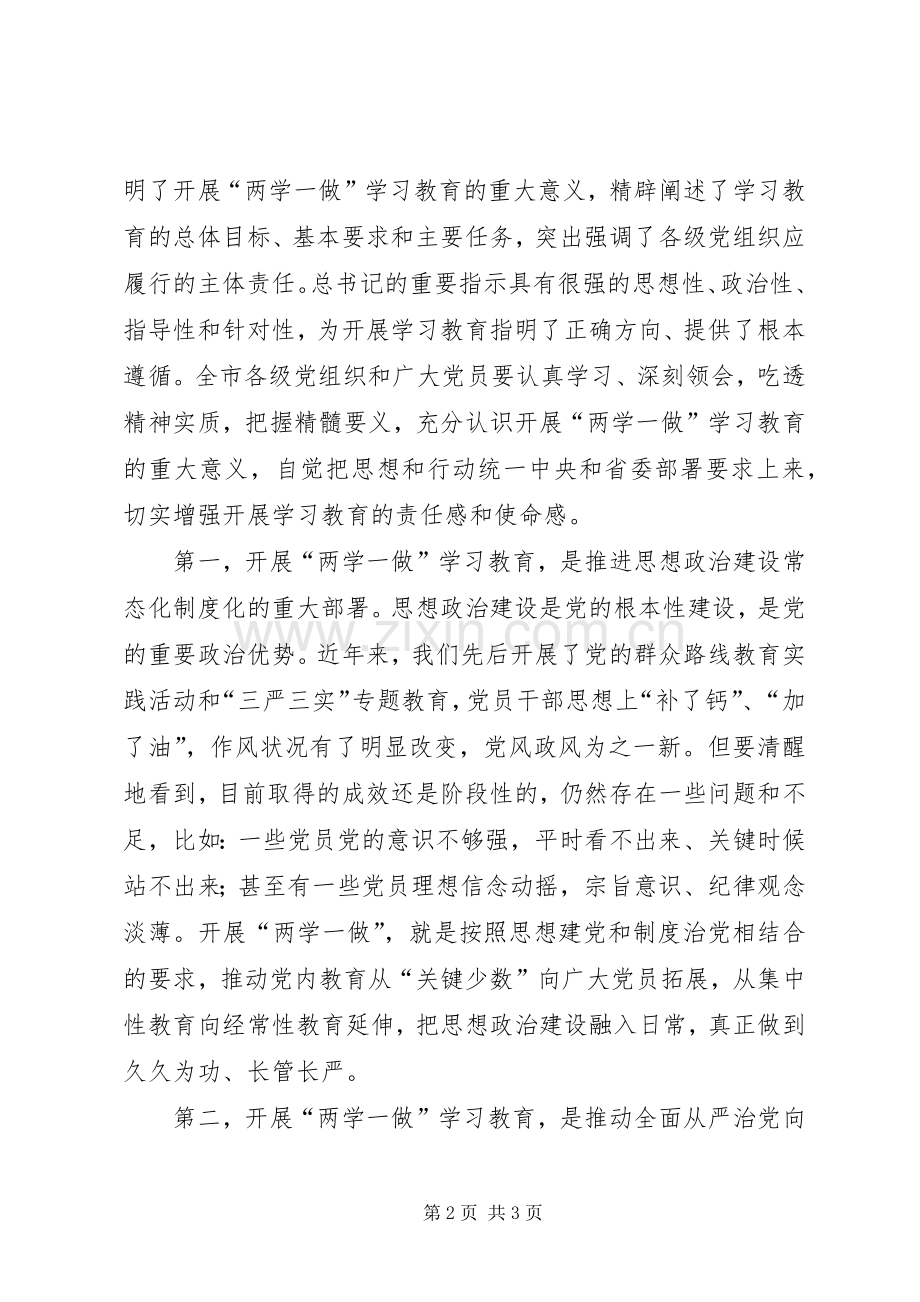 全市两学一做学习教育工作座谈会发言.docx_第2页