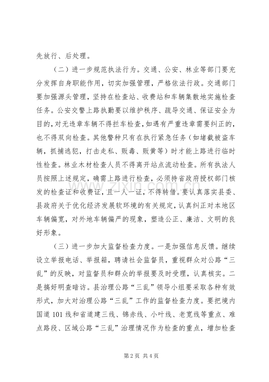 治理公路三乱工作实施方案.docx_第2页