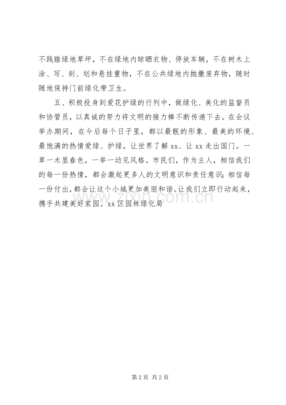 爱绿护绿倡议书：共建美好家园.docx_第2页