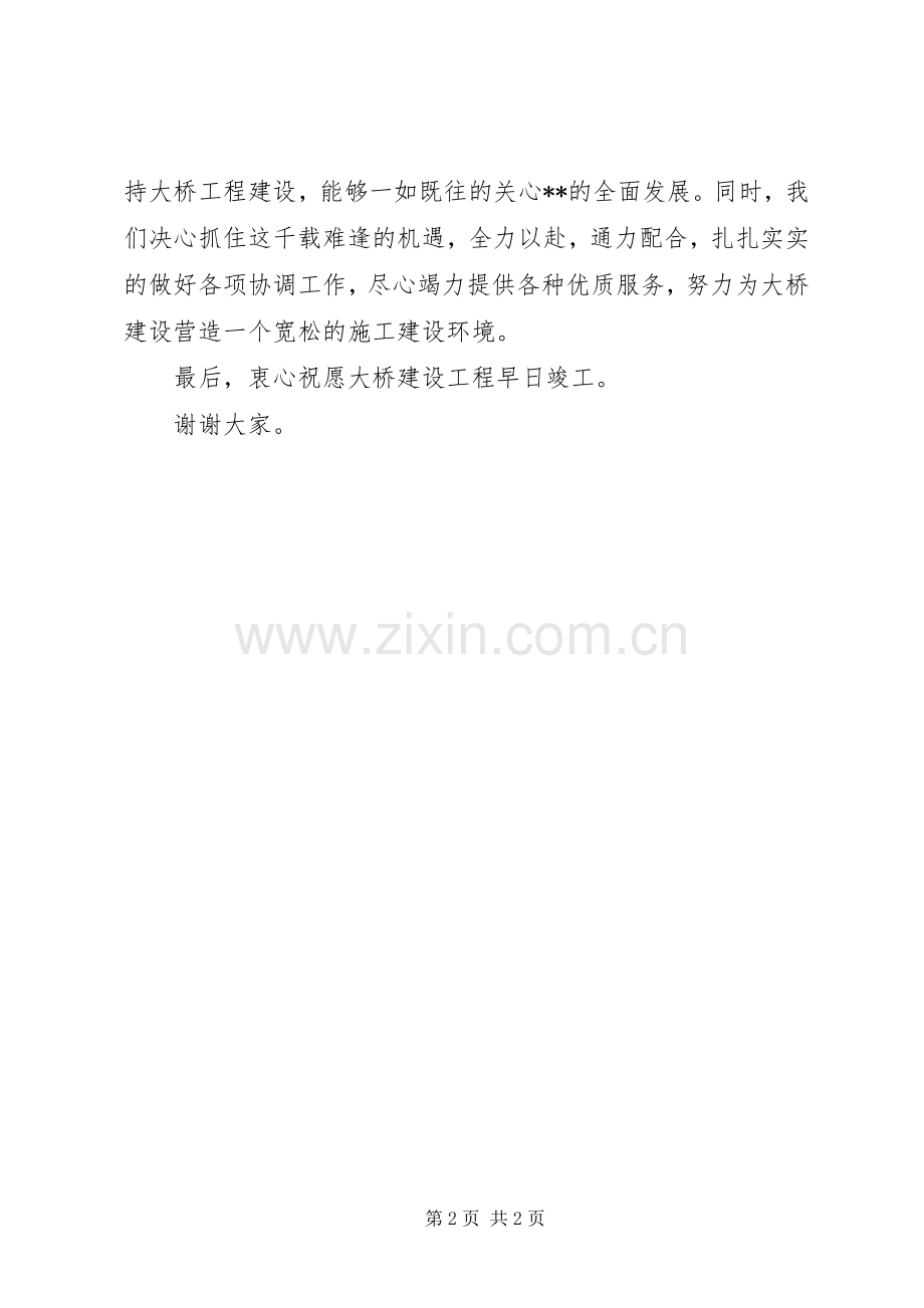 在大桥开工奠基仪式上的致辞稿.docx_第2页