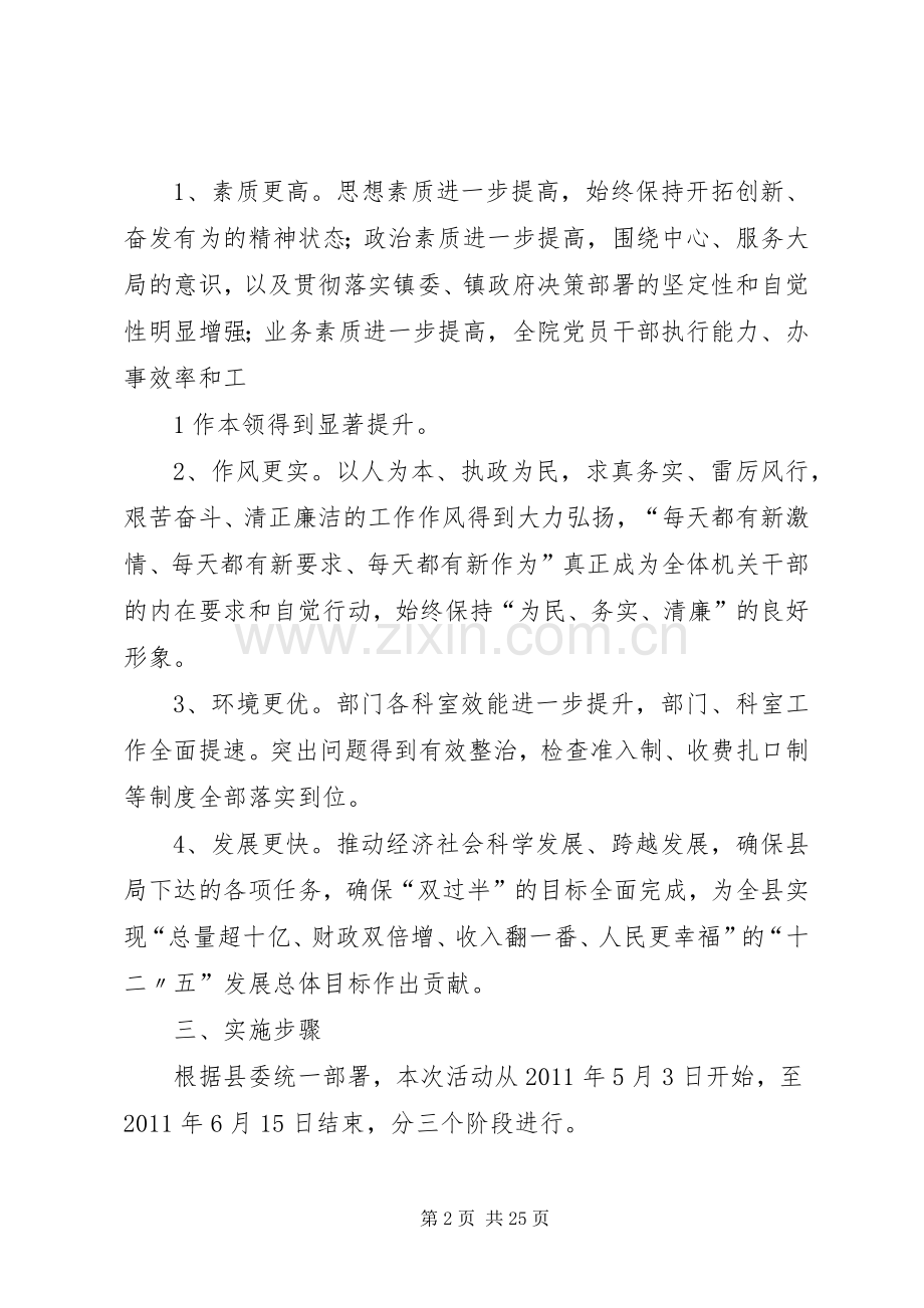 主题教育活动实施方案 (2).docx_第2页