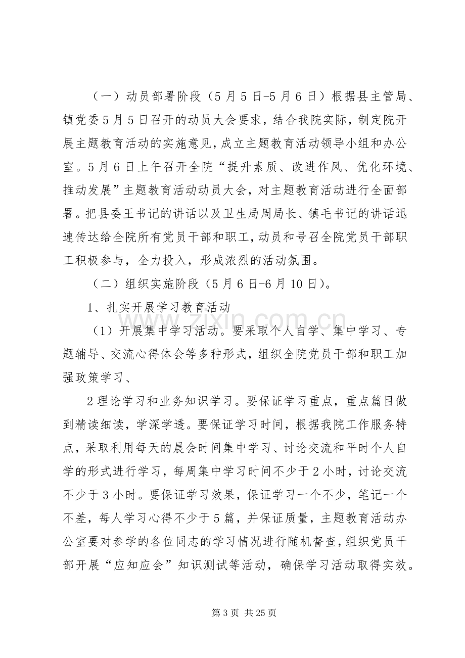 主题教育活动实施方案 (2).docx_第3页