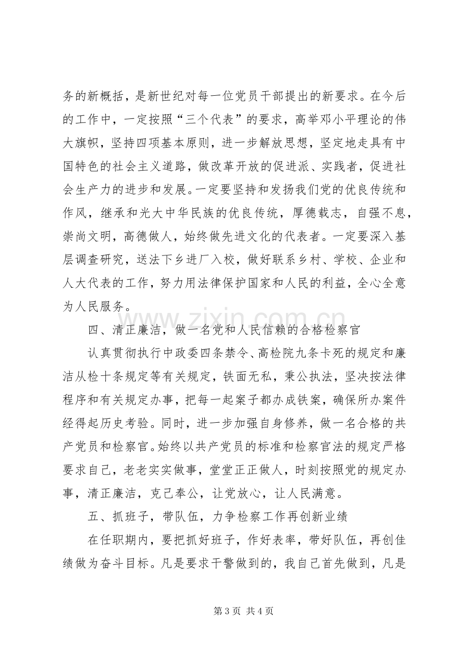 检察院副检察长任职发言稿.docx_第3页