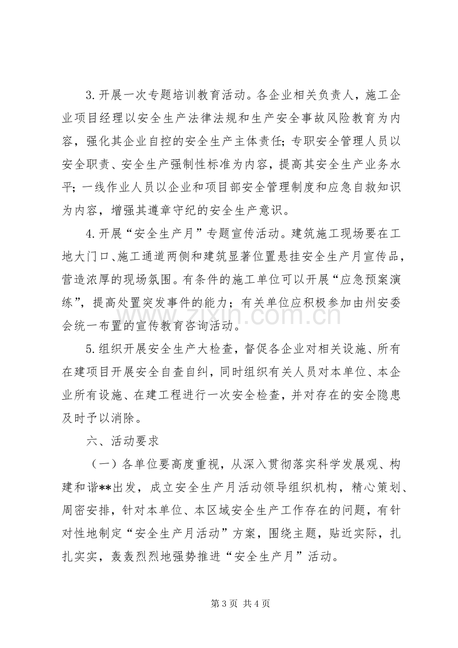 建设行业安全生产月活动方案.docx_第3页