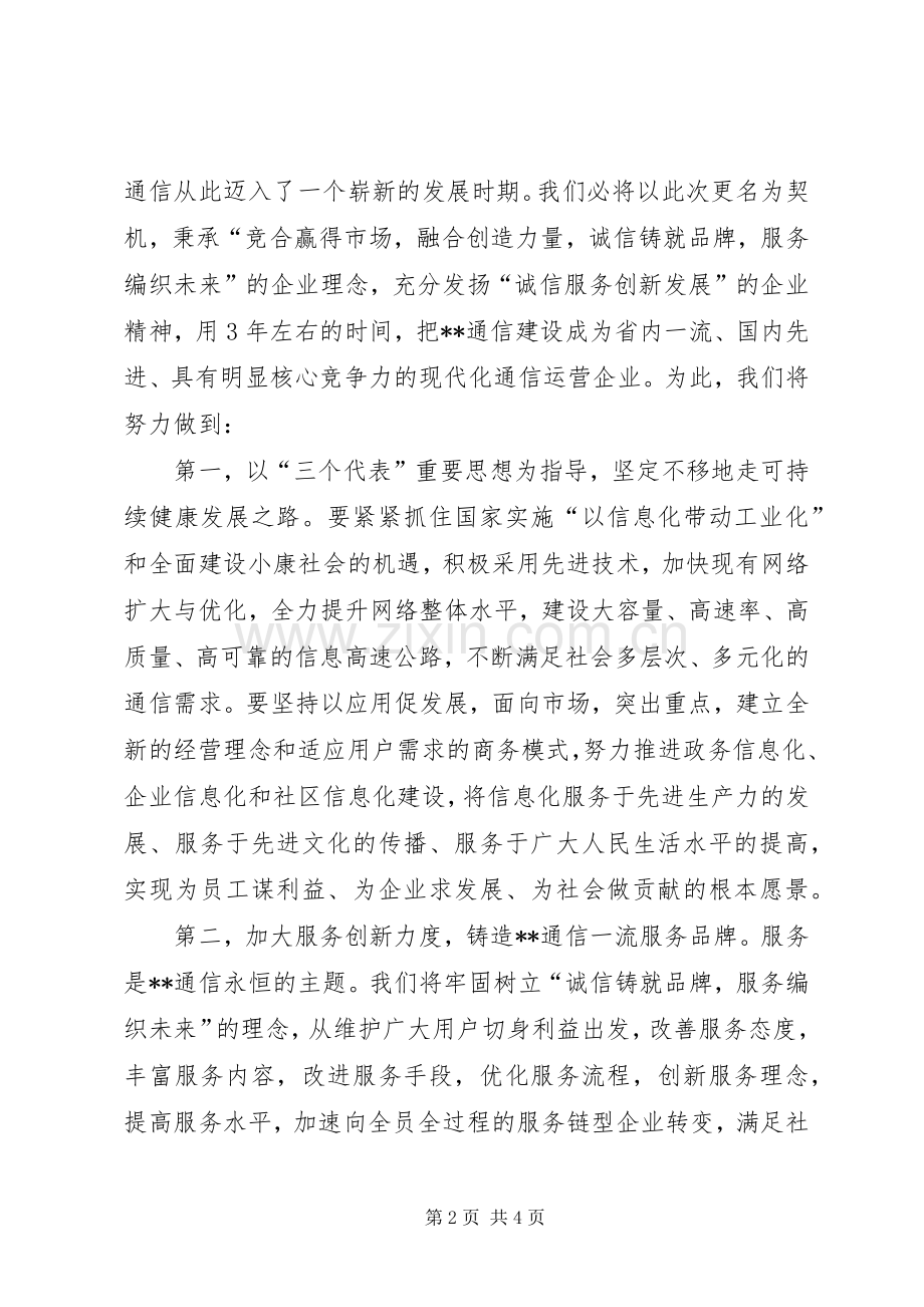 在省通信公司X市分公司揭牌仪式上的致辞.docx_第2页