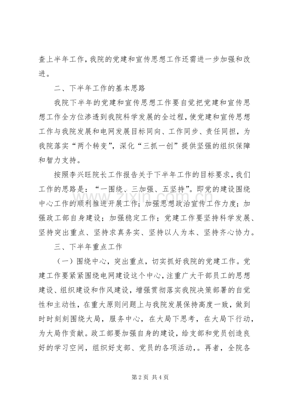 学院党建和宣传思想工作专题发言材料.docx_第2页