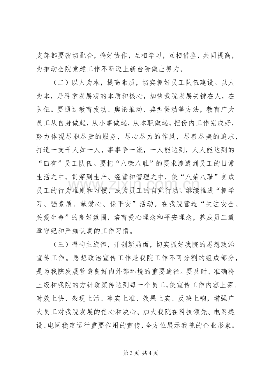 学院党建和宣传思想工作专题发言材料.docx_第3页