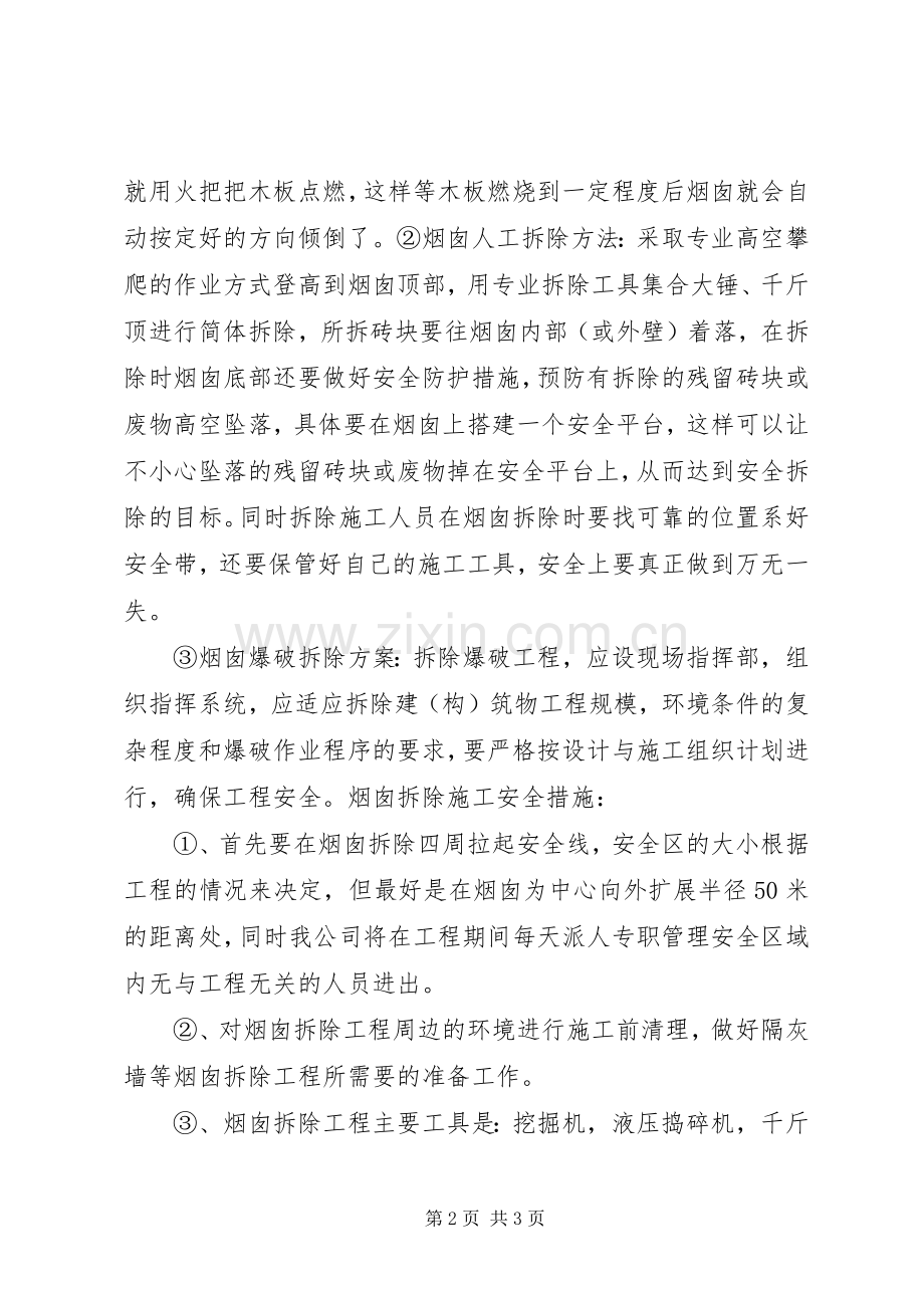 烟囱爆破常用实施方案 .docx_第2页