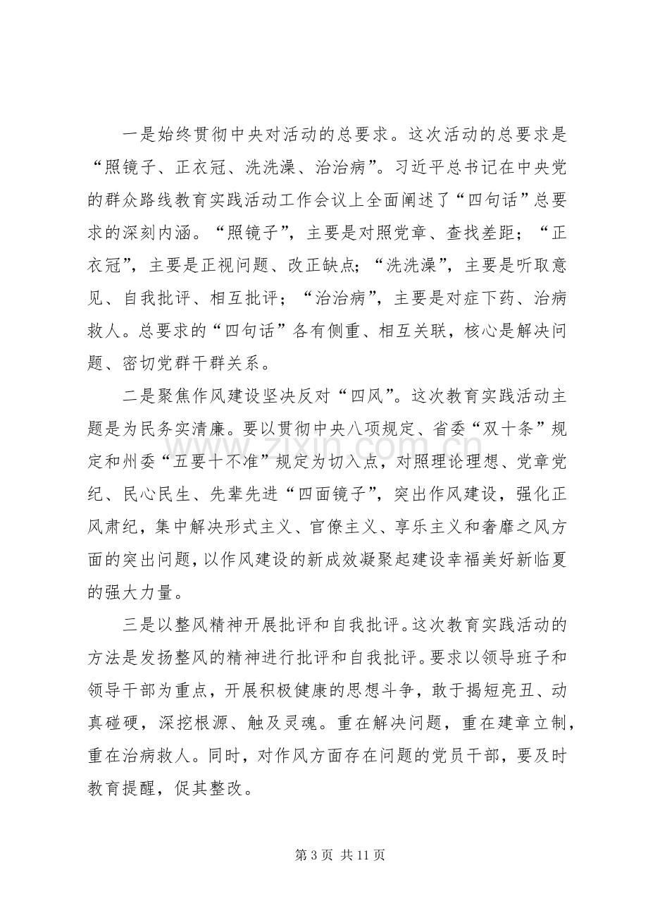 质监局党的群众路线教育实践活动工作会议上的讲话.docx_第3页