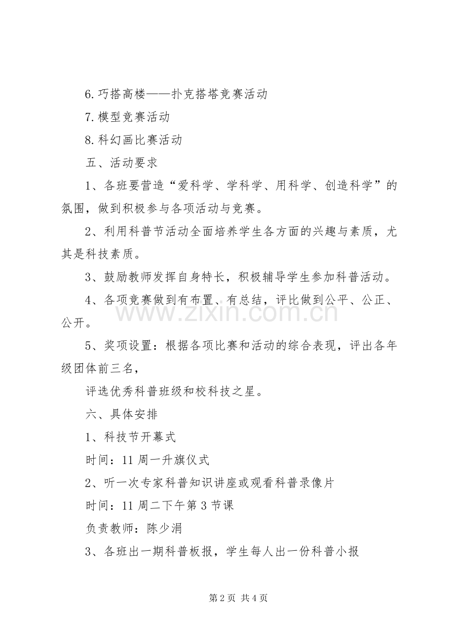 科普节活动实施方案.docx_第2页