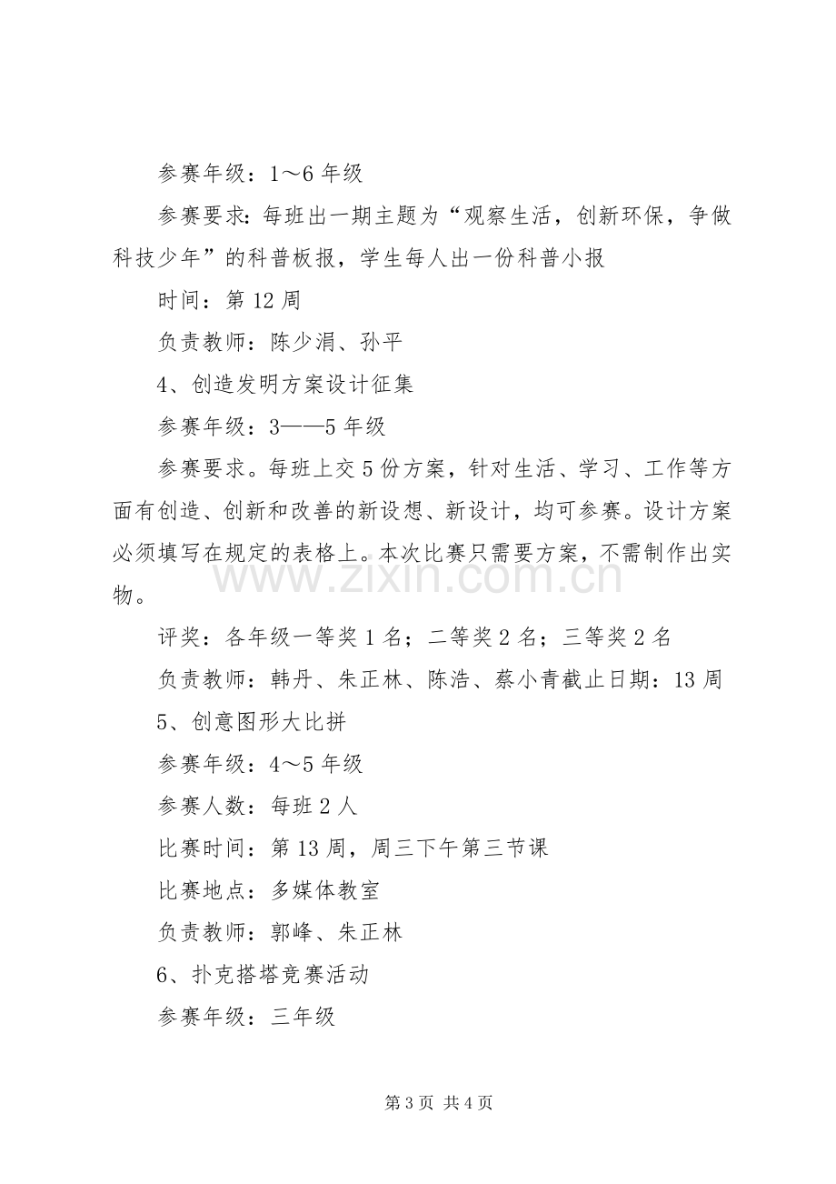 科普节活动实施方案.docx_第3页