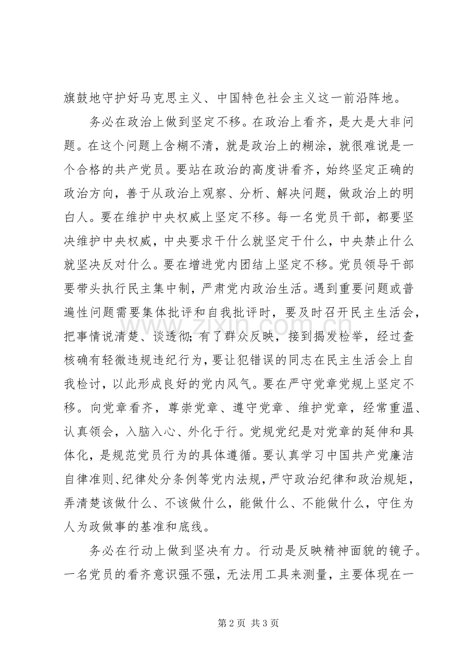 “两学一做”发言：增强看齐意识争做合格党员.docx_第2页