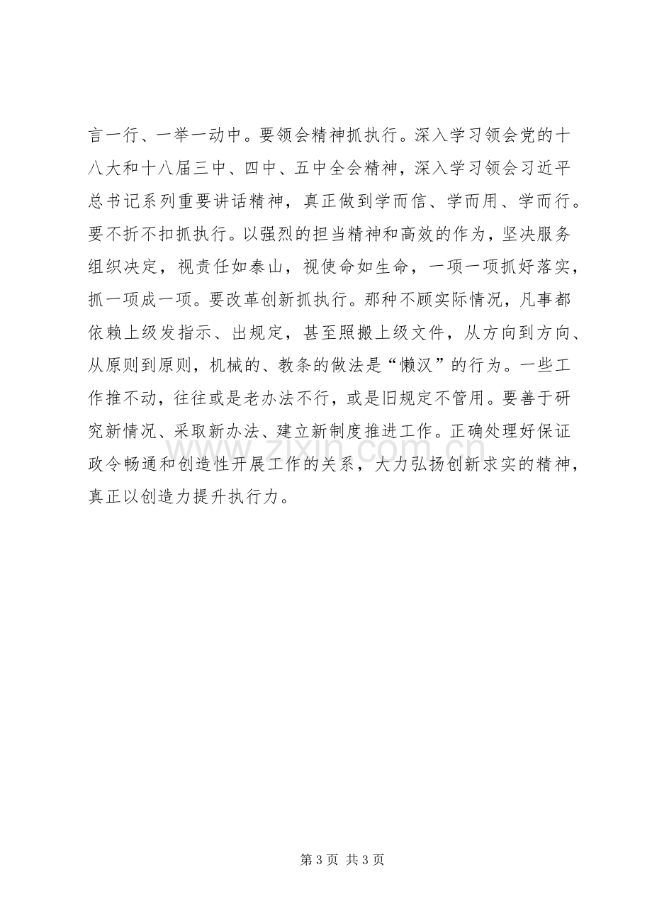 “两学一做”发言：增强看齐意识争做合格党员.docx_第3页