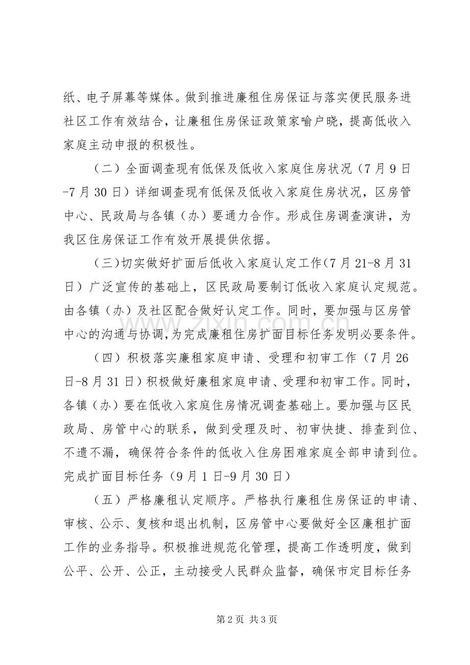 廉租住房保障管理整治实施方案.docx_第2页