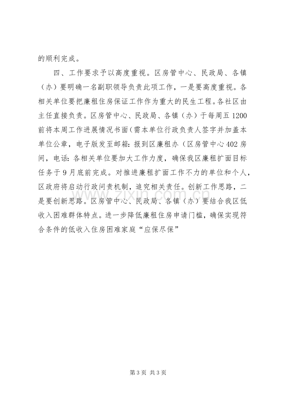 廉租住房保障管理整治实施方案.docx_第3页