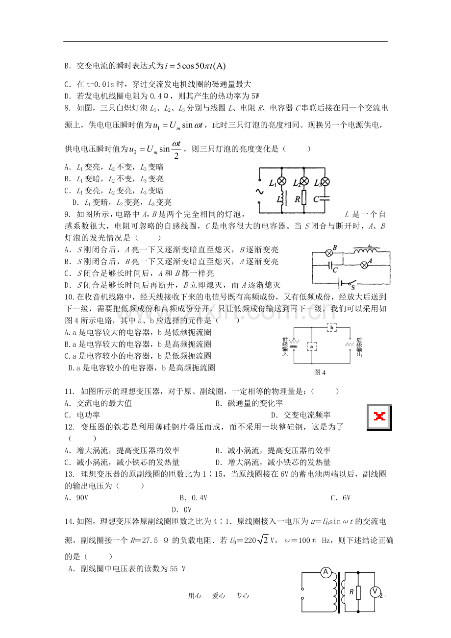 高三物理《交变电流》单元测试11-新人教版.doc_第2页