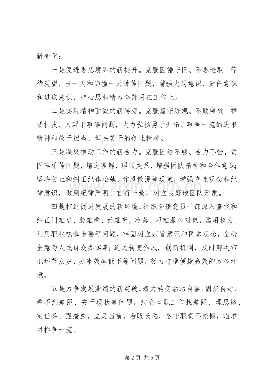 乡镇树讲聚促大讨论活动实施方案.docx_第2页