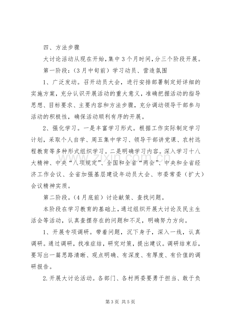 乡镇树讲聚促大讨论活动实施方案.docx_第3页