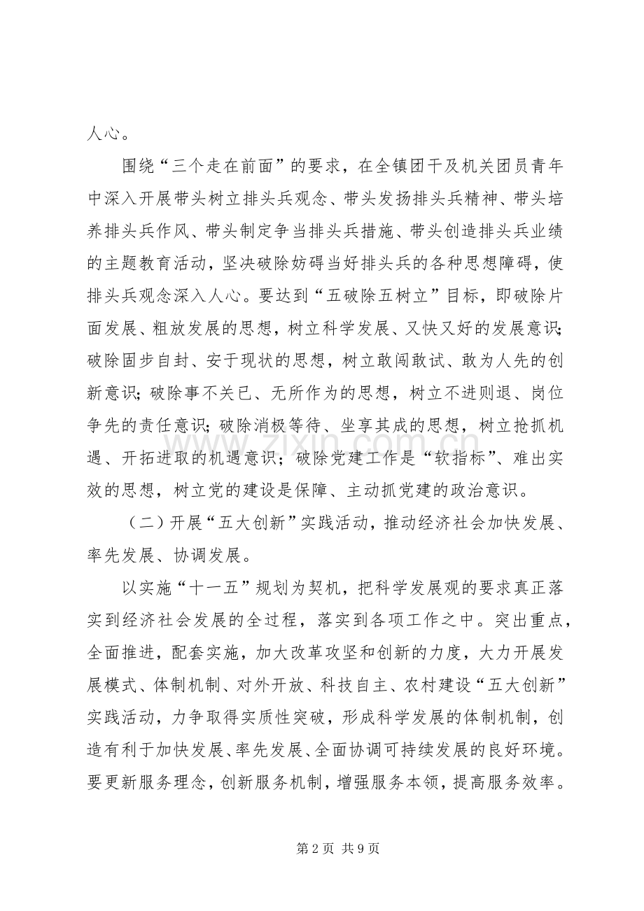 镇团委以“三个走在前面”为主题的排头兵实践活动方案.docx_第2页