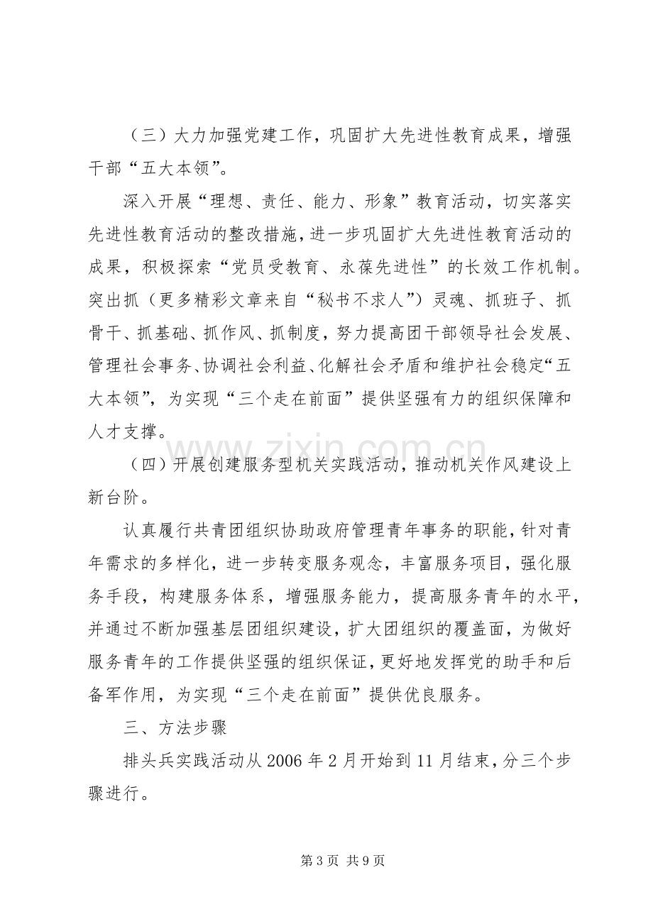 镇团委以“三个走在前面”为主题的排头兵实践活动方案.docx_第3页