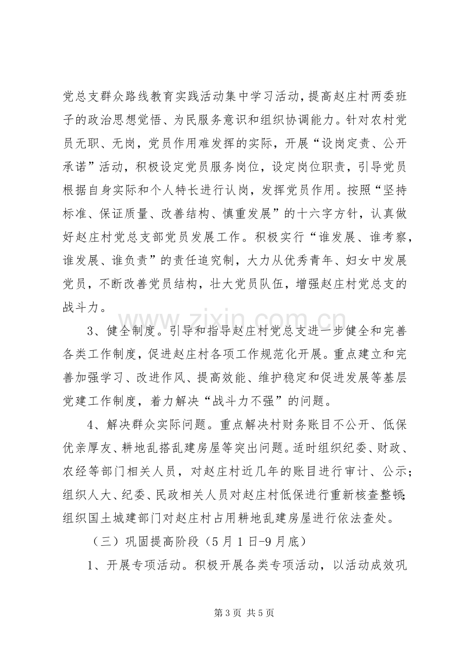 软弱涣散基层党组织整顿工作方案.docx_第3页