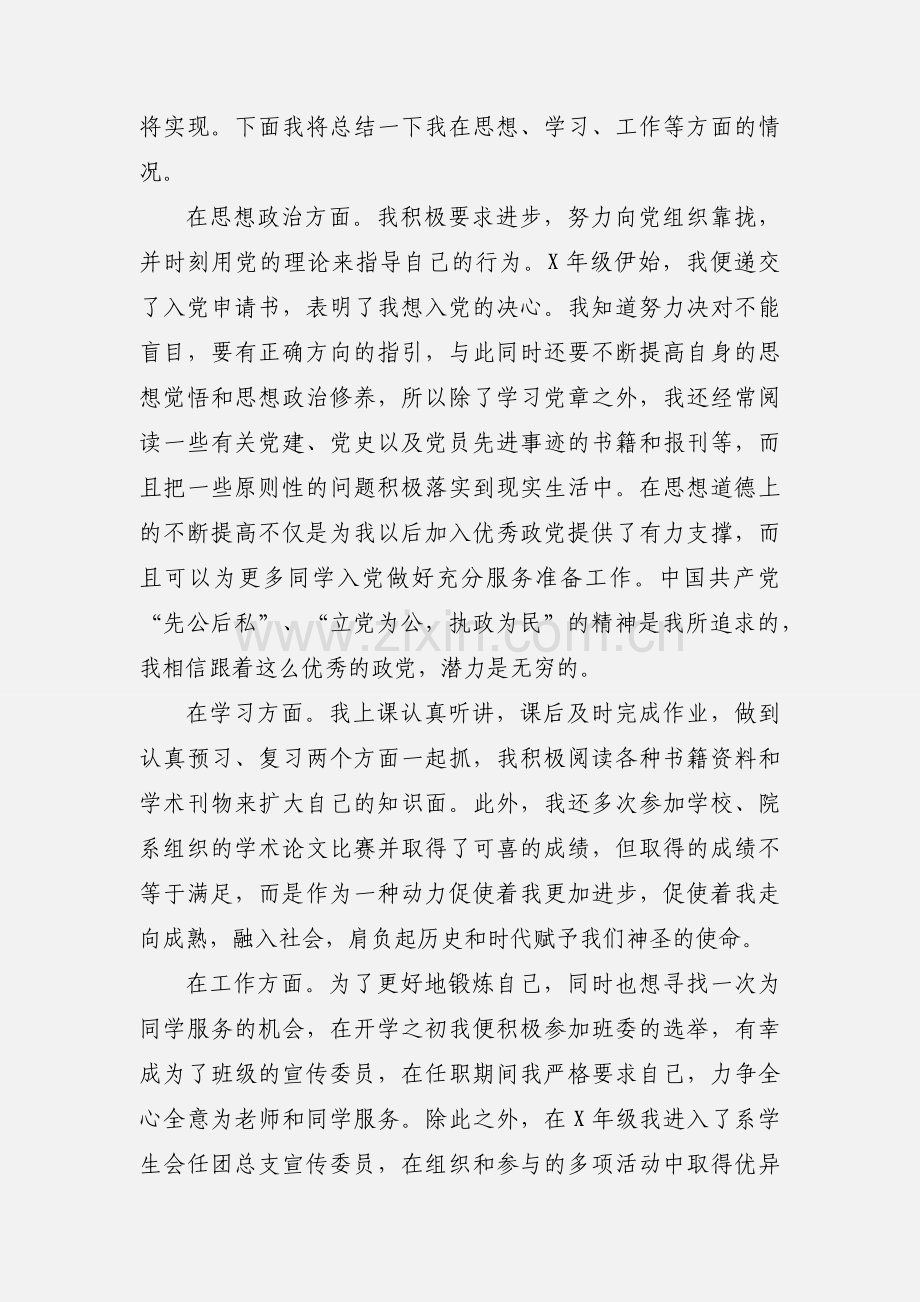 团员思想汇报 (5).docx_第2页